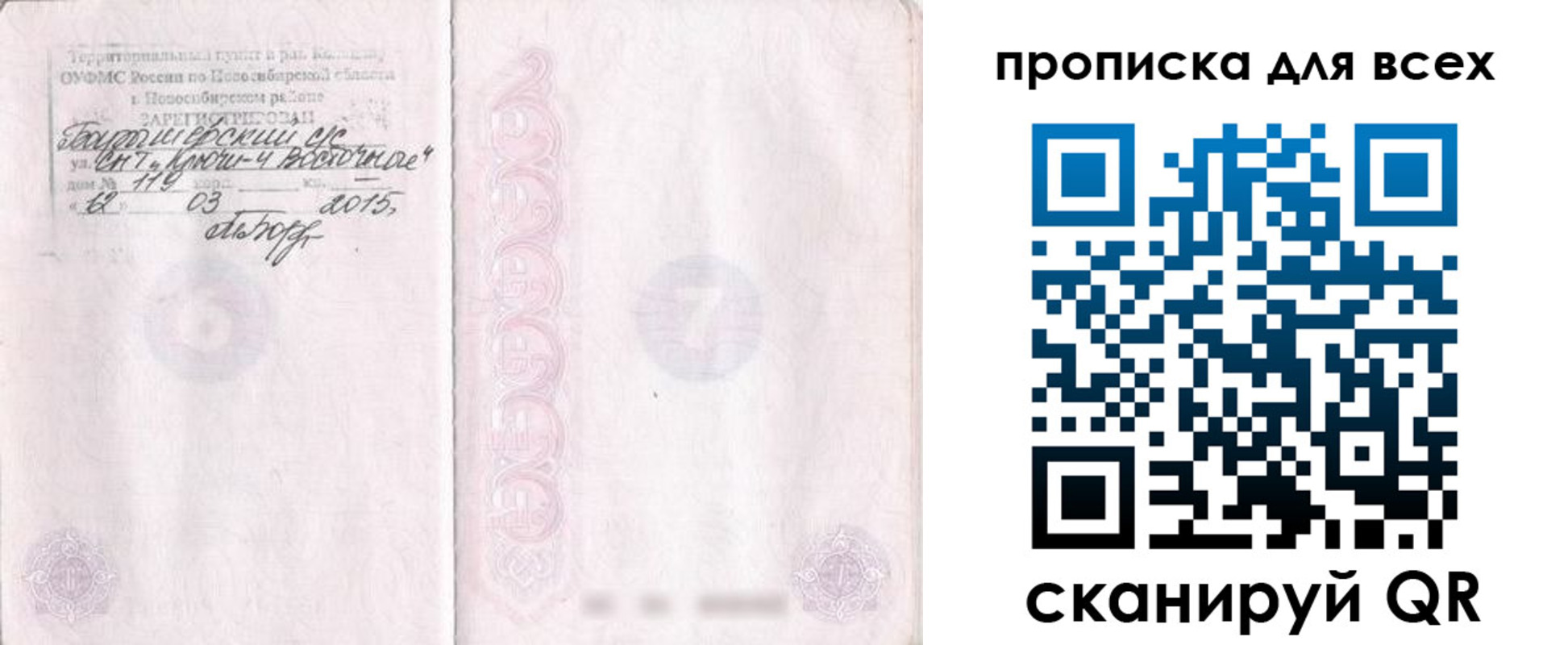 прописка гарантия в Георгиевске